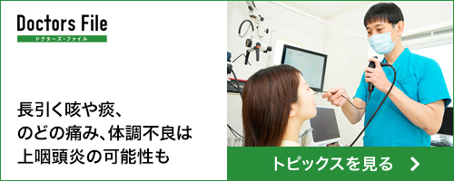 ドクターズファイル - クリニック・ドクターについての情報はこちら